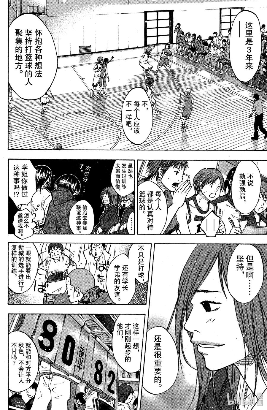 篮球少年王 88 应当守护的东西⑤ 第4页