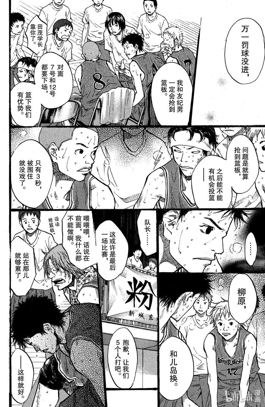 篮球少年王 88 应当守护的东西⑤ 第36页