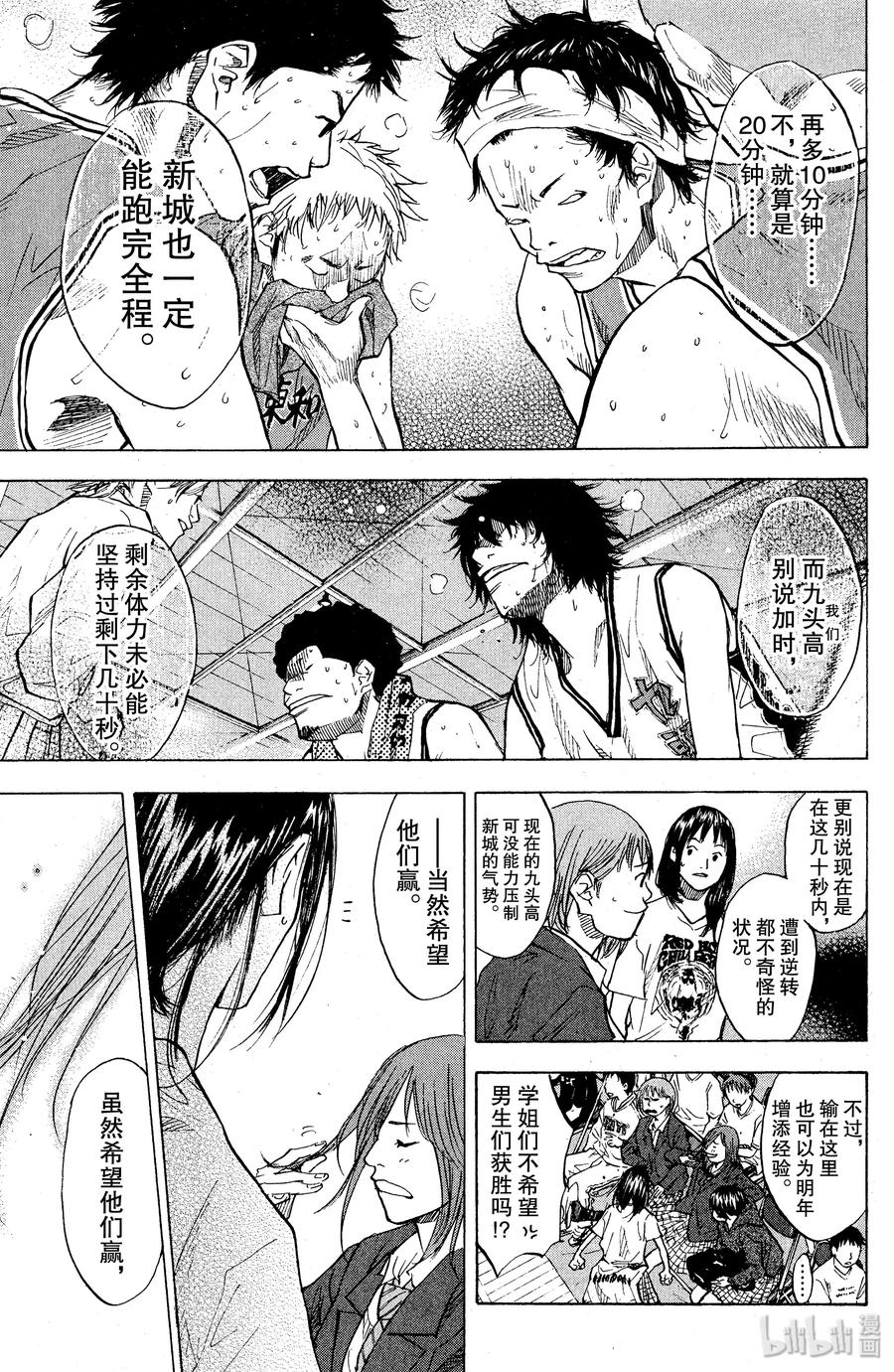 篮球少年王 88 应当守护的东西⑤ 第3页