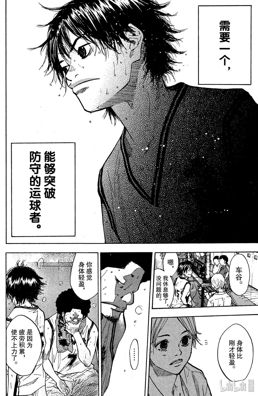 篮球少年王 88 应当守护的东西⑤ 第8页