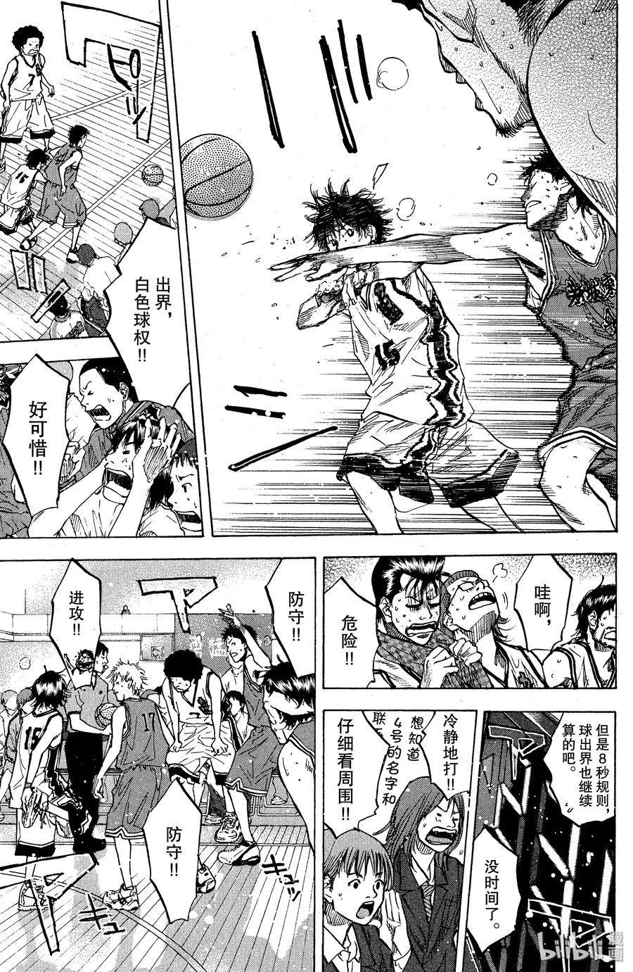 篮球少年王 88 应当守护的东西⑤ 第15页