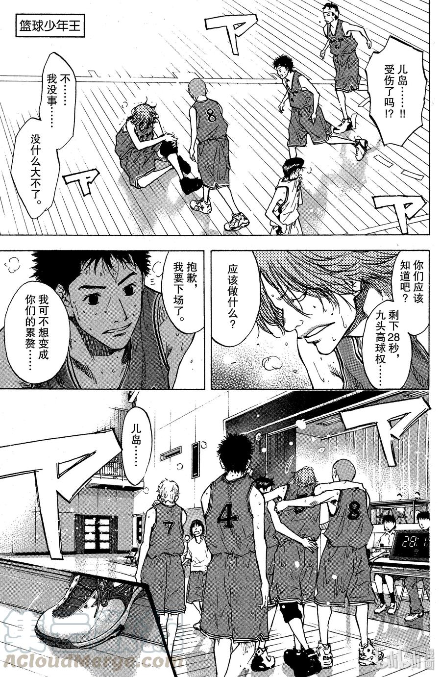 篮球少年王 88 应当守护的东西⑤ 第1页