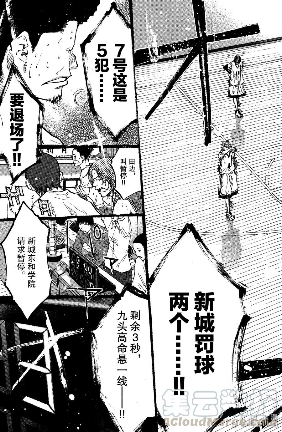 篮球少年王 88 应当守护的东西⑤ 第33页