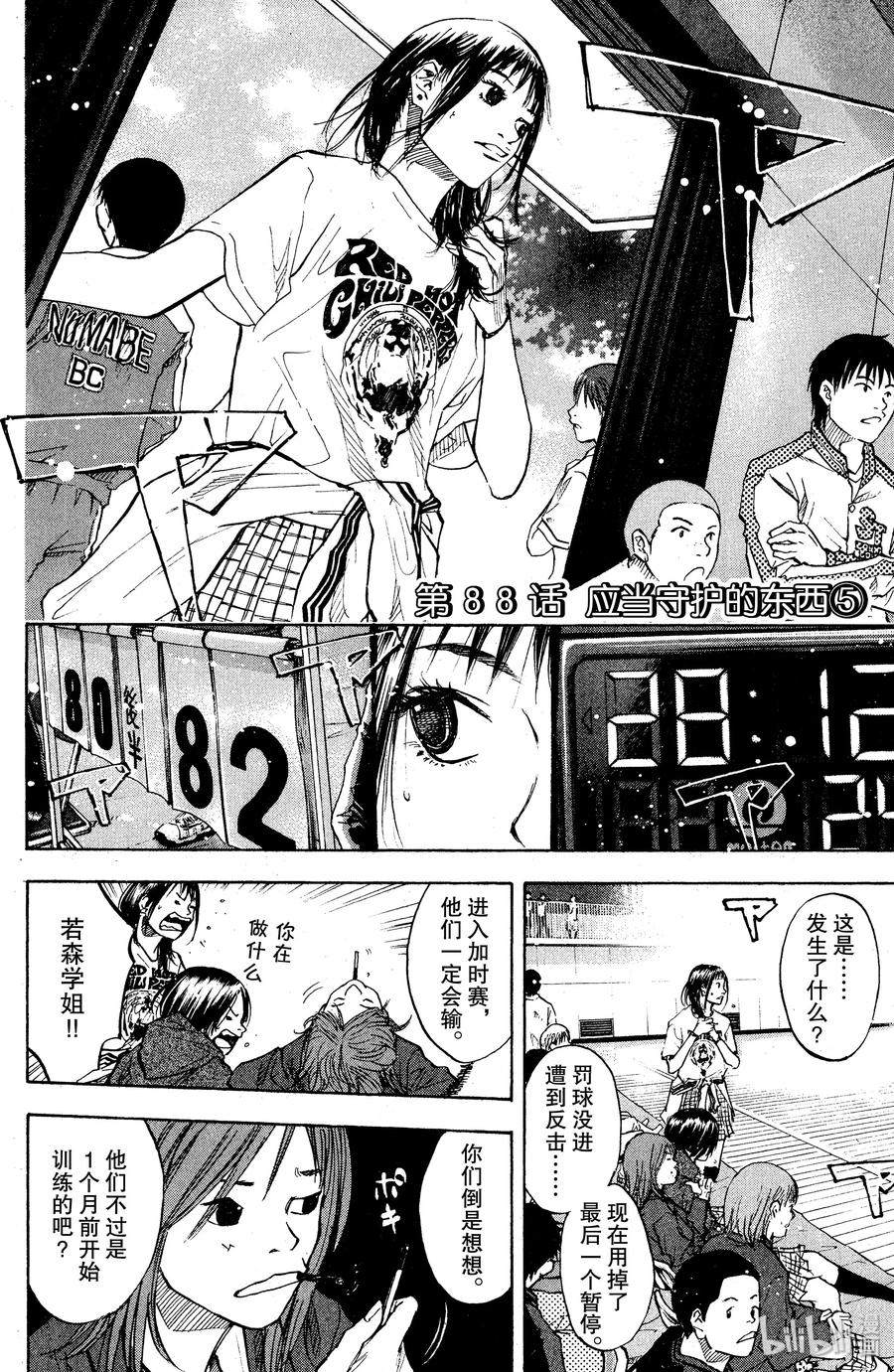 篮球少年王 88 应当守护的东西⑤ 第2页