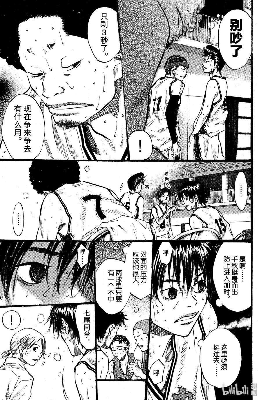 篮球少年王 88 应当守护的东西⑤ 第35页