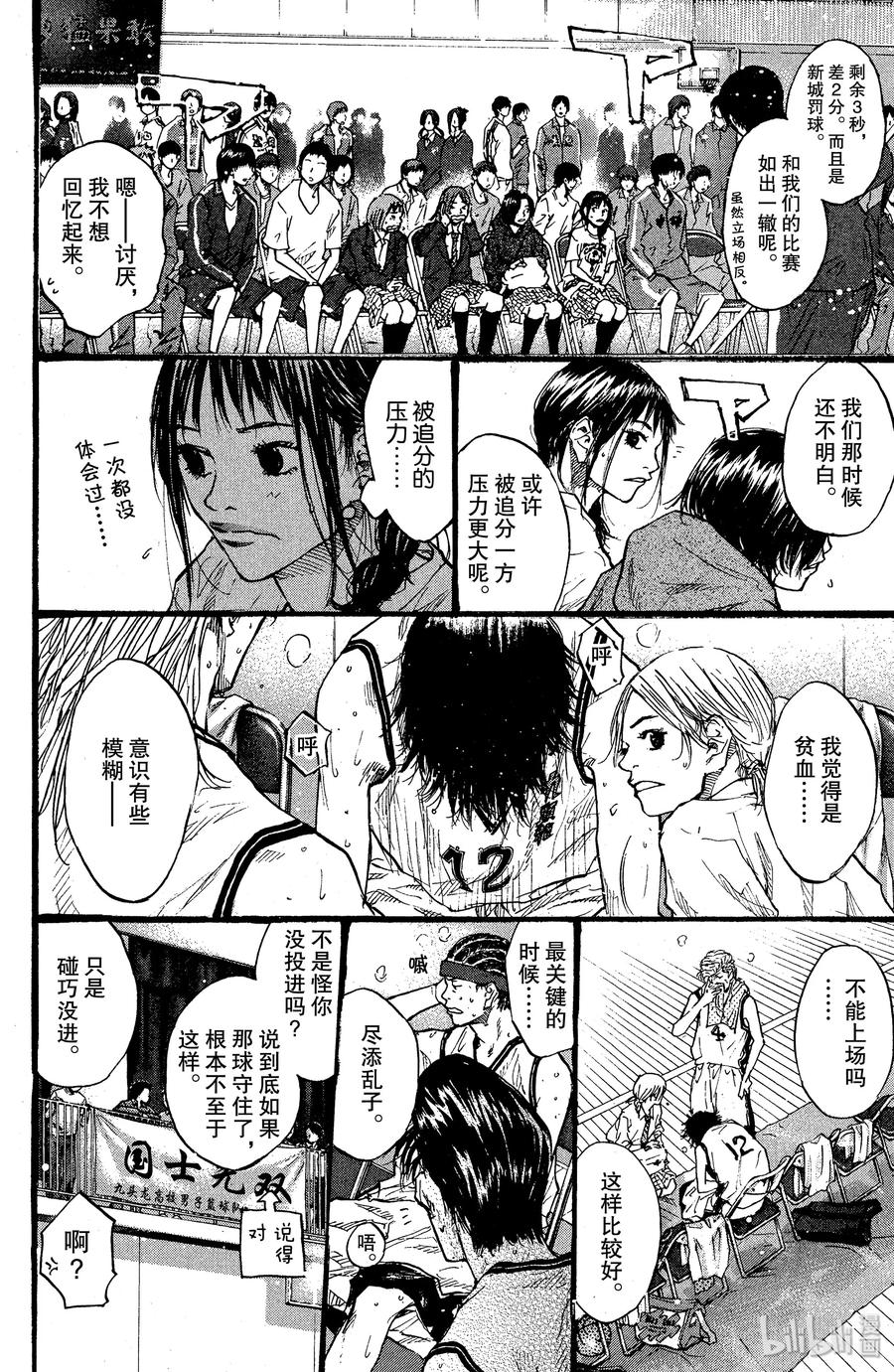 篮球少年王 88 应当守护的东西⑤ 第34页