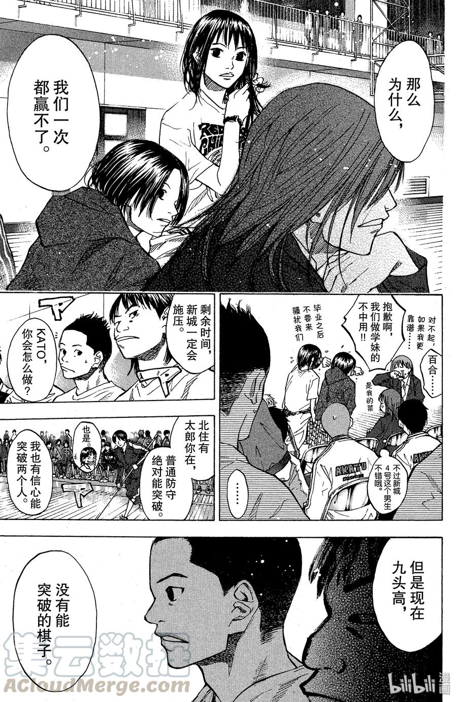 篮球少年王 88 应当守护的东西⑤ 第5页