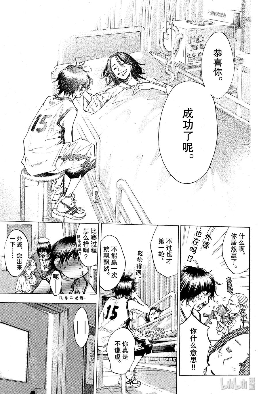 篮球少年王 89 LIFE 第26页