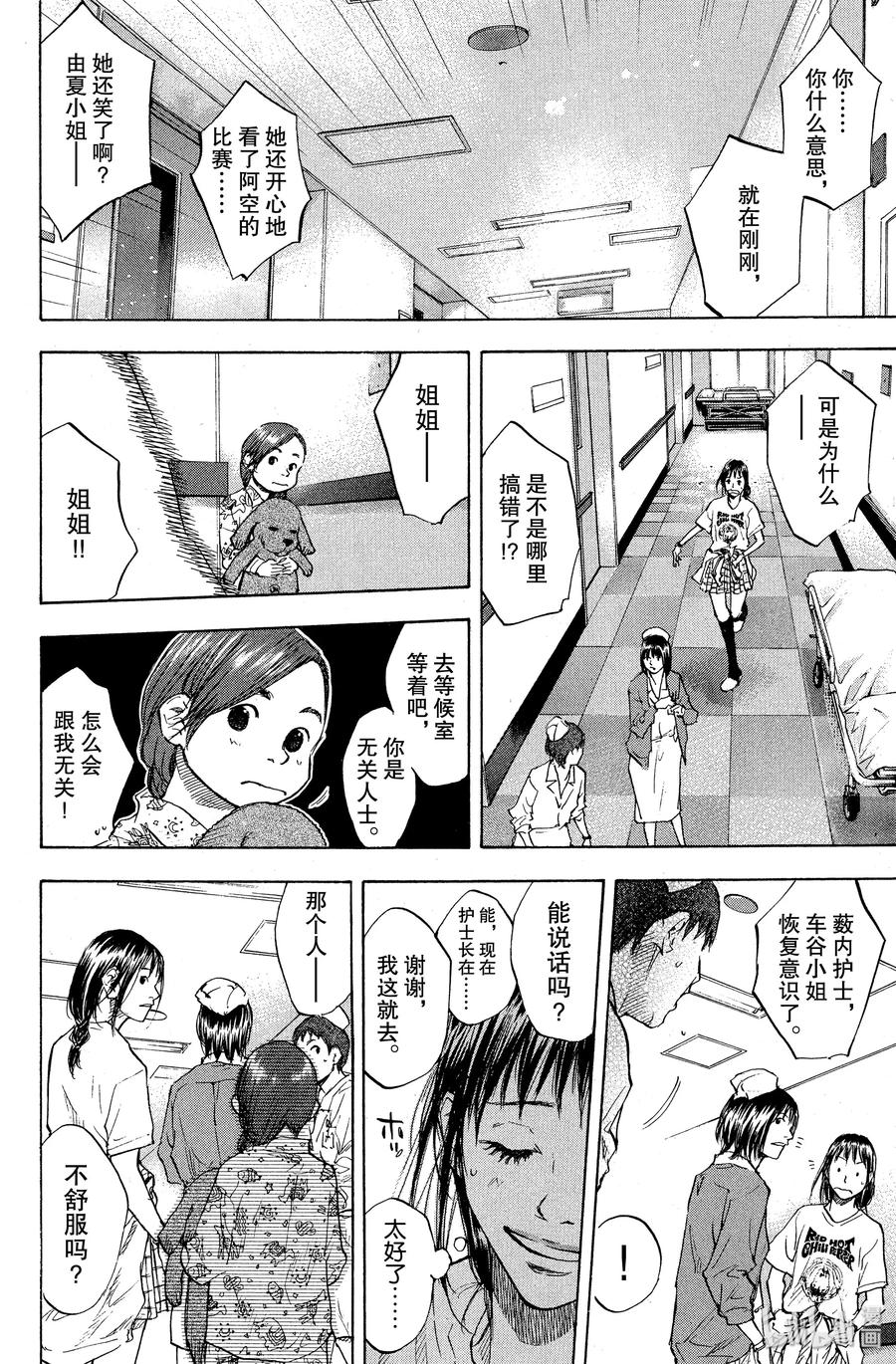 篮球少年王 89 LIFE 第9页