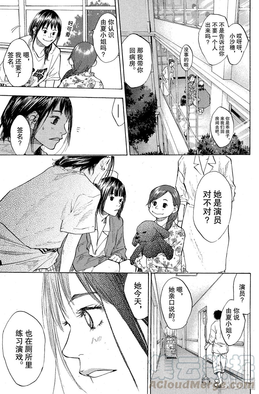 篮球少年王 89 LIFE 第10页