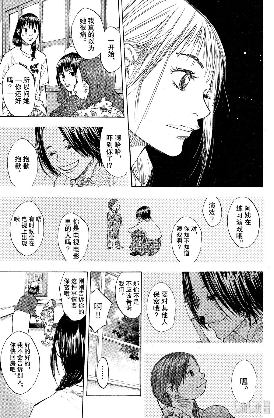 篮球少年王 89 LIFE 第12页