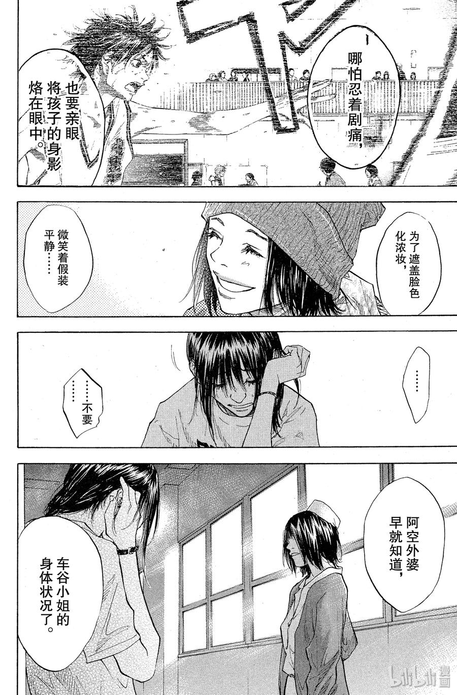 篮球少年王 89 LIFE 第15页