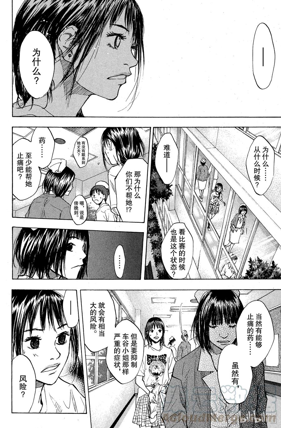 篮球少年王 89 LIFE 第13页