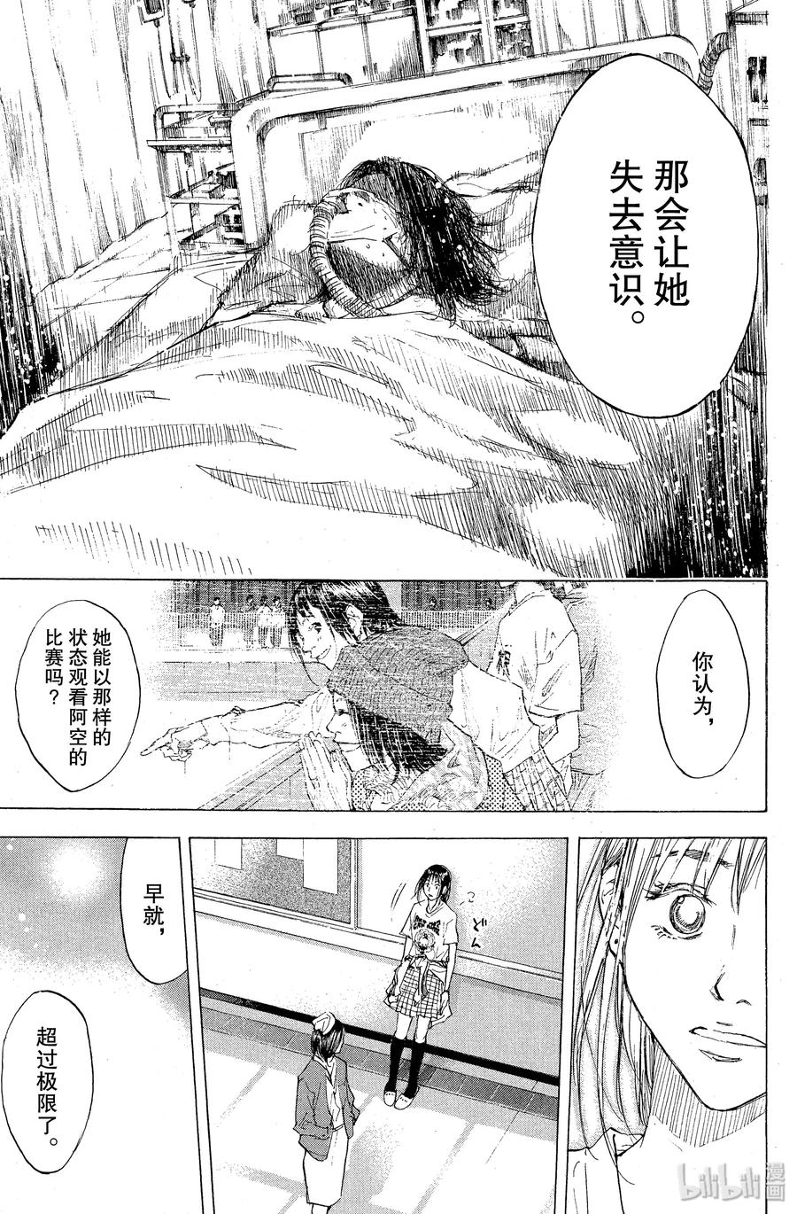 篮球少年王 89 LIFE 第14页