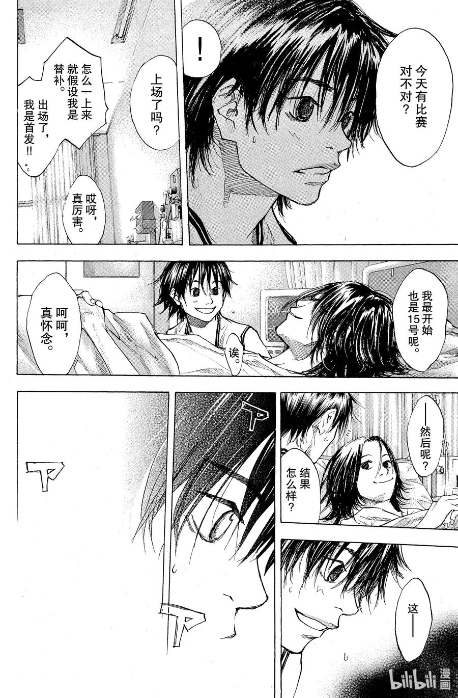 篮球少年王 89 LIFE 第23页