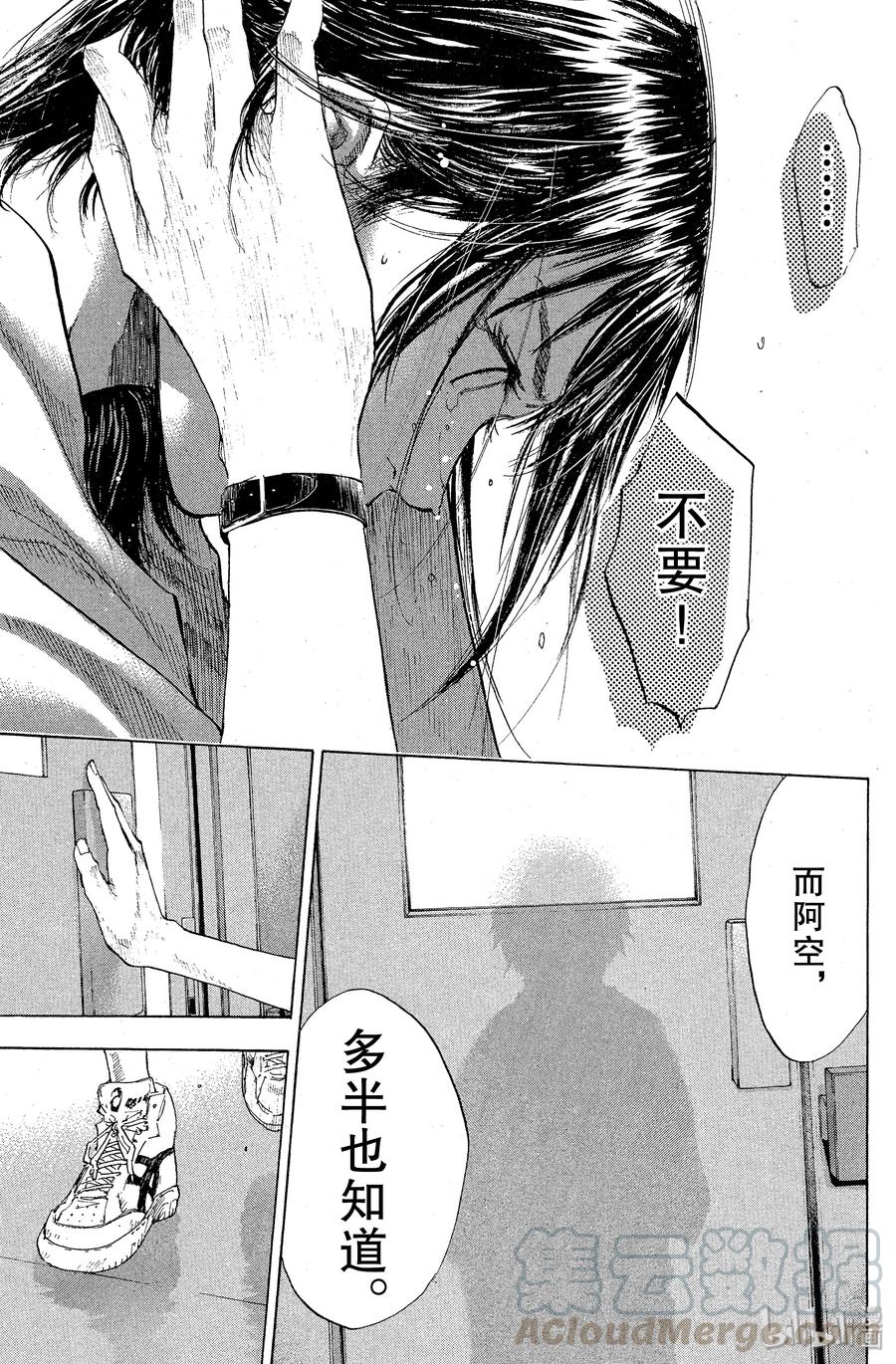 篮球少年王 89 LIFE 第16页