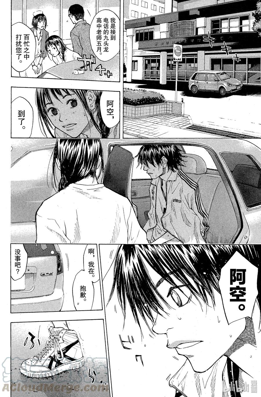 篮球少年王 89 LIFE 第7页