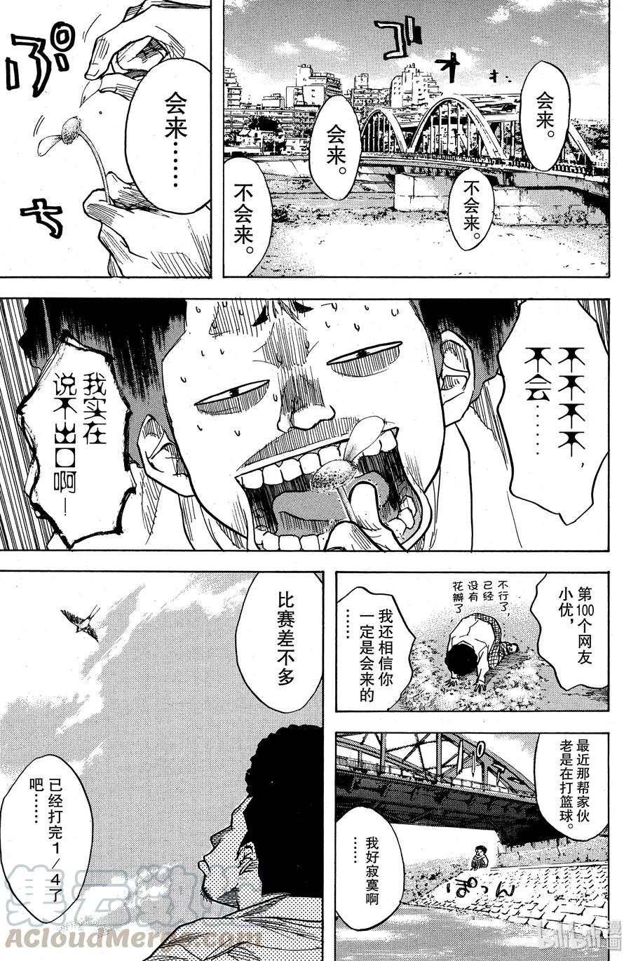 篮球少年王 09 另一个弱点 第1页
