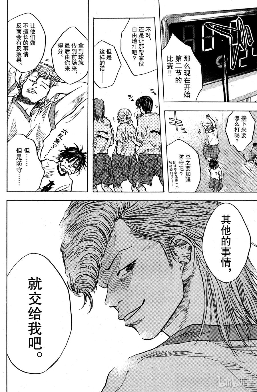 篮球少年王 09 另一个弱点 第6页