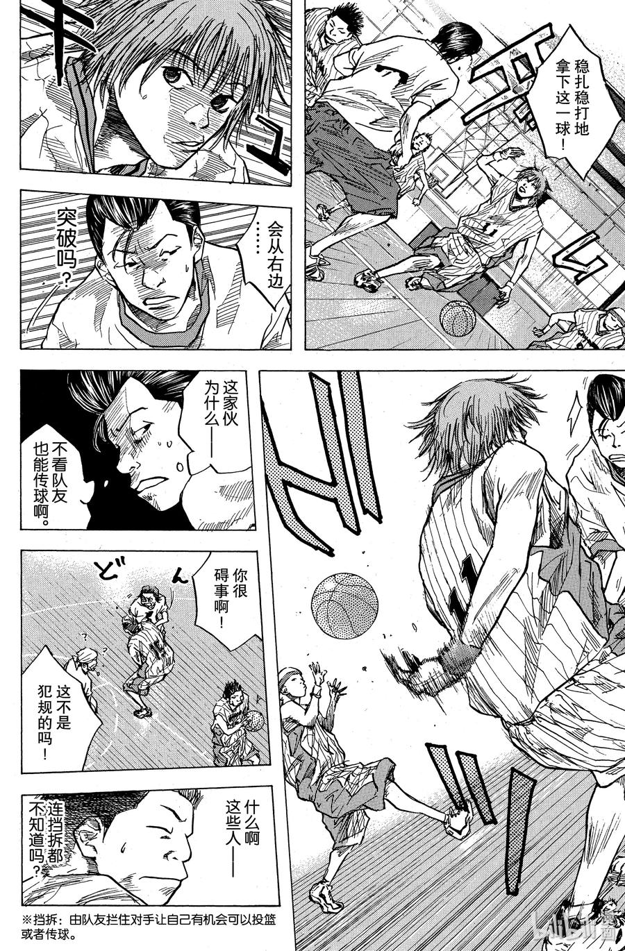 篮球少年王 09 另一个弱点 第8页