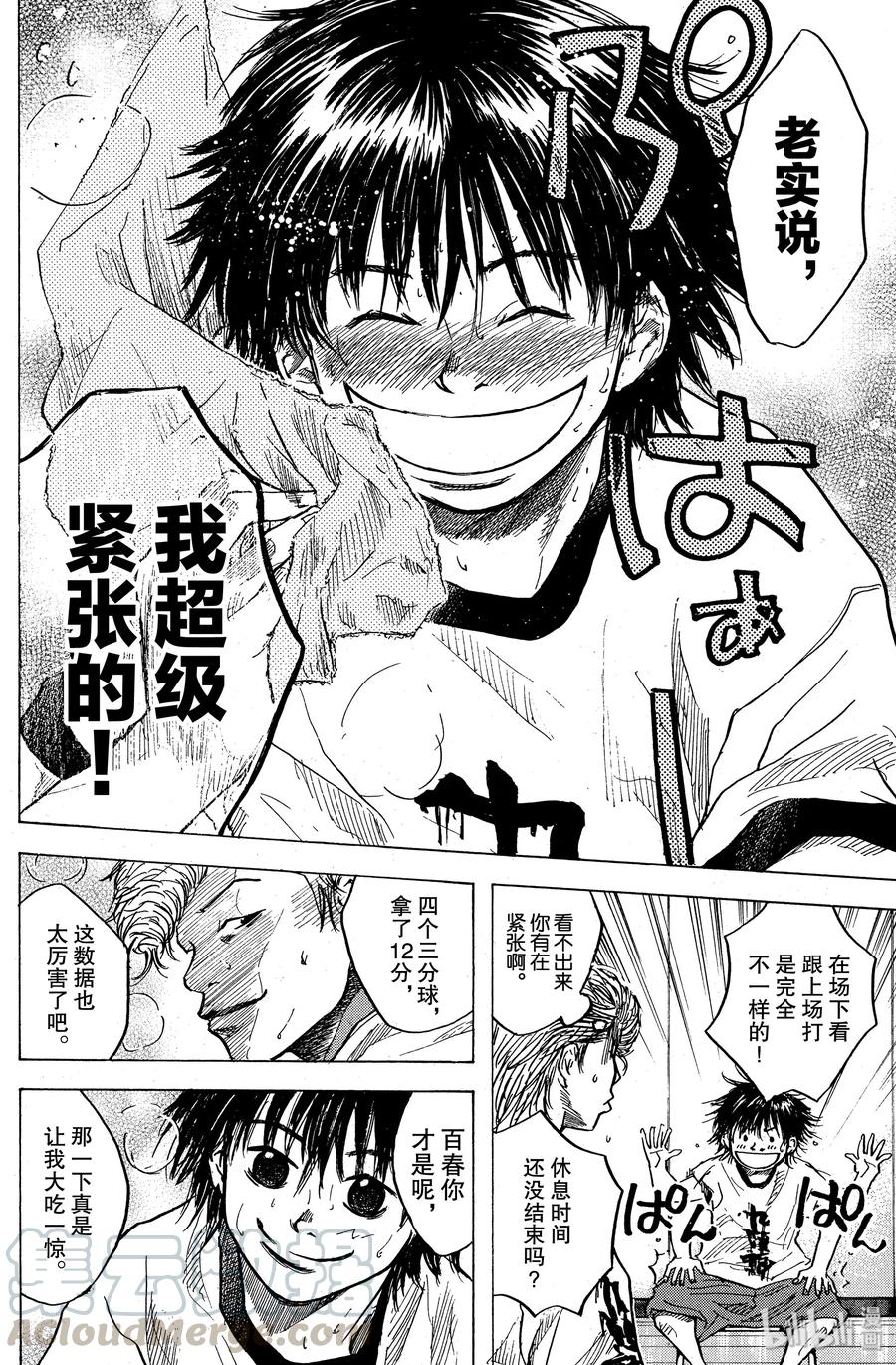 篮球少年王 09 另一个弱点 第4页