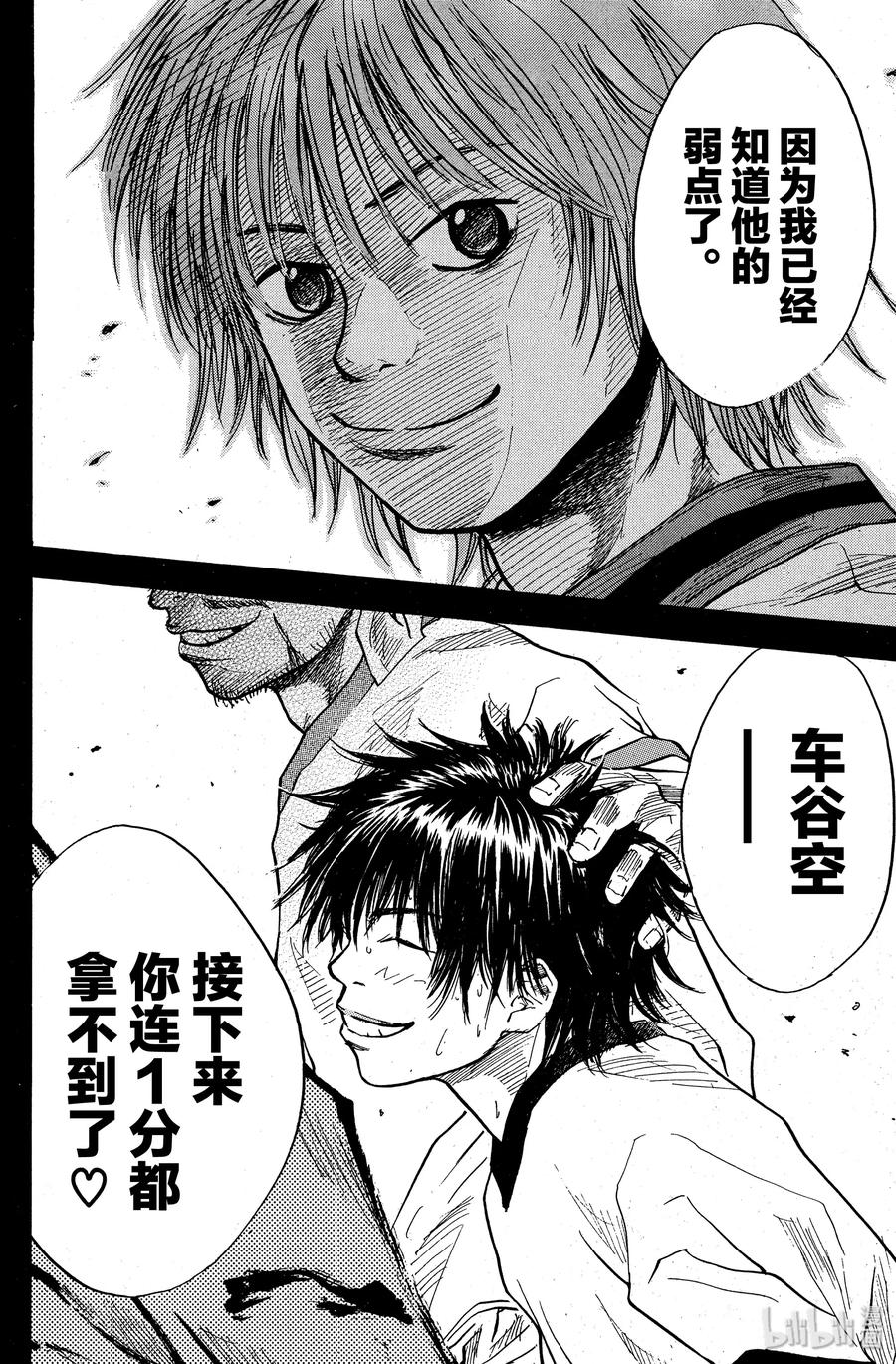 篮球少年王 09 另一个弱点 第20页