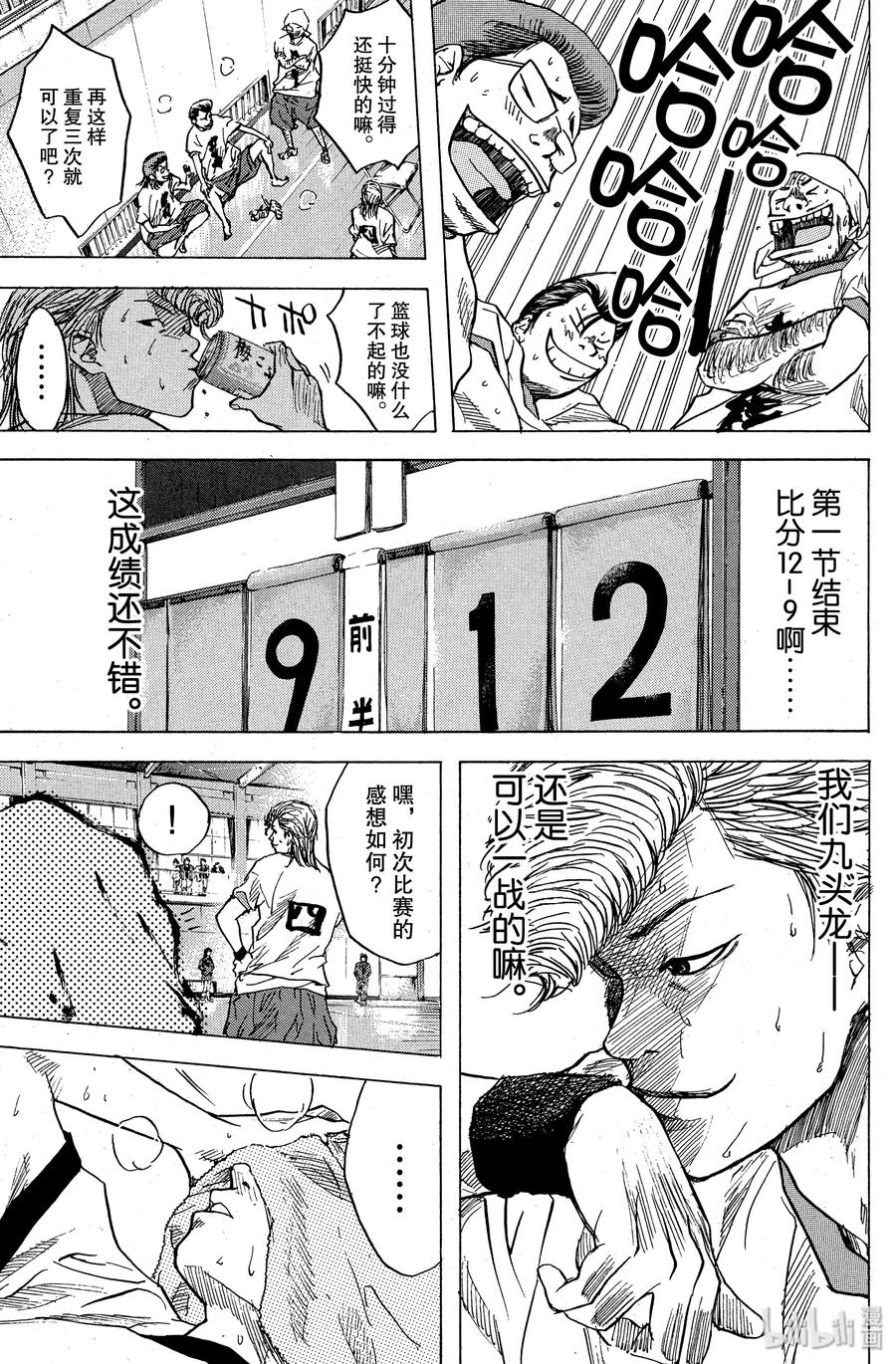 篮球少年王 09 另一个弱点 第3页
