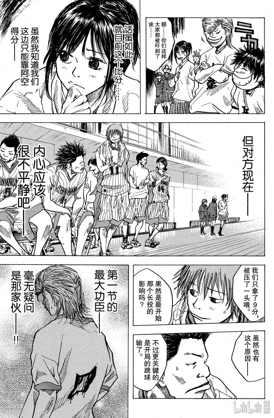 篮球少年王 09 另一个弱点 第5页