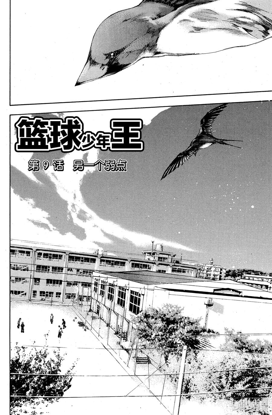 篮球少年王 09 另一个弱点 第2页