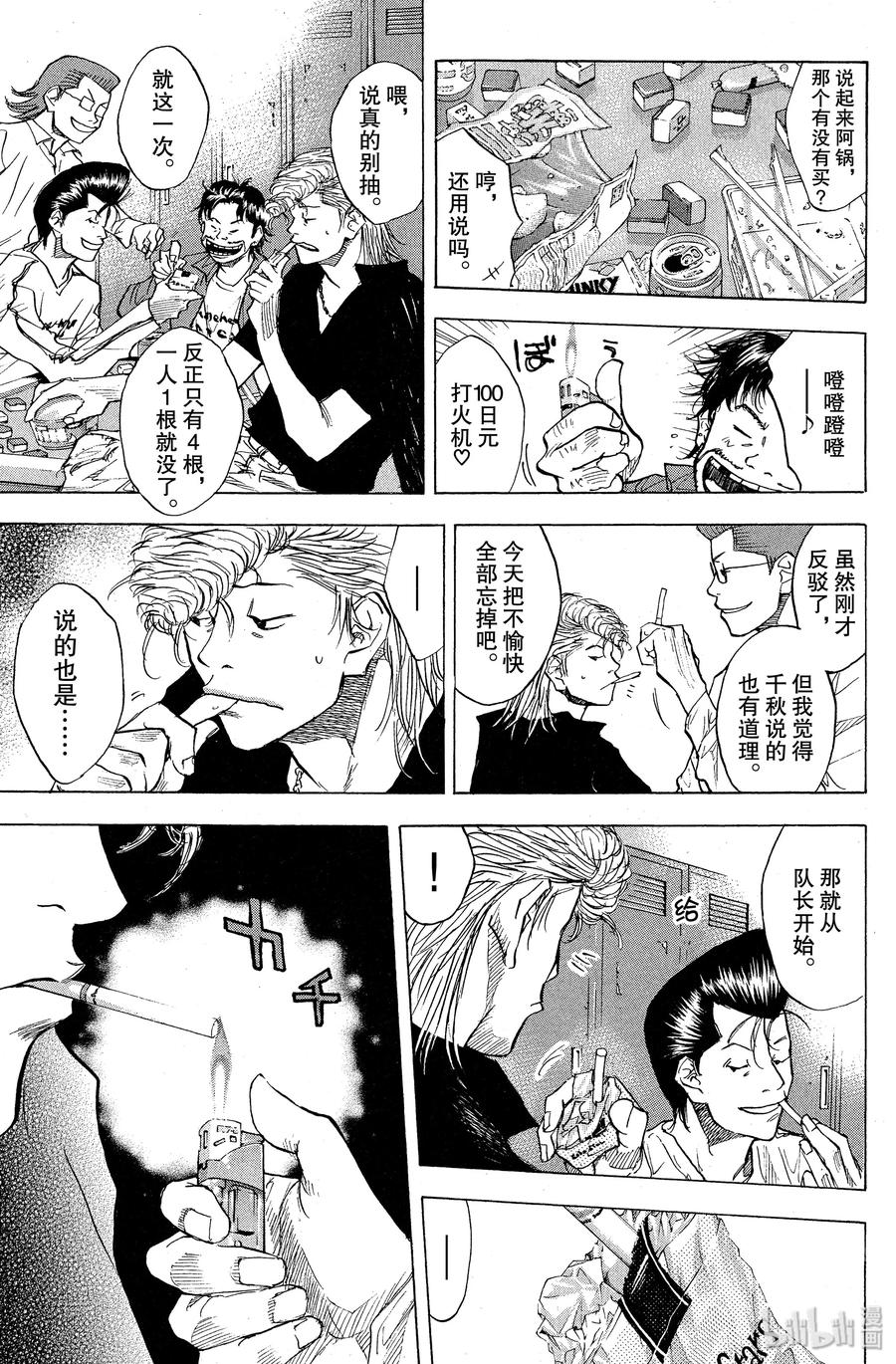 篮球少年王 90 蓝月 第27页