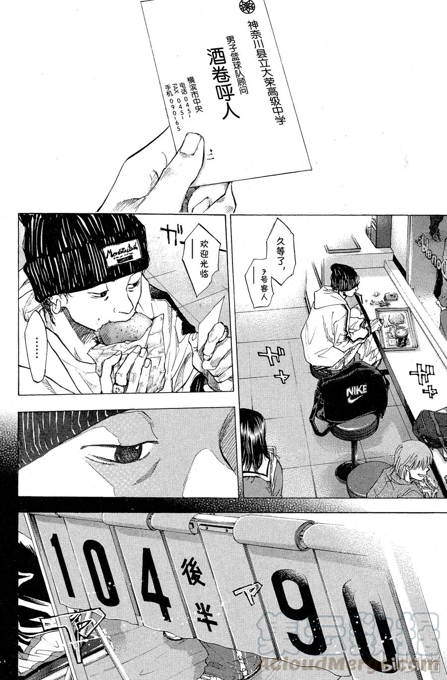 篮球少年王 90 蓝月 第16页