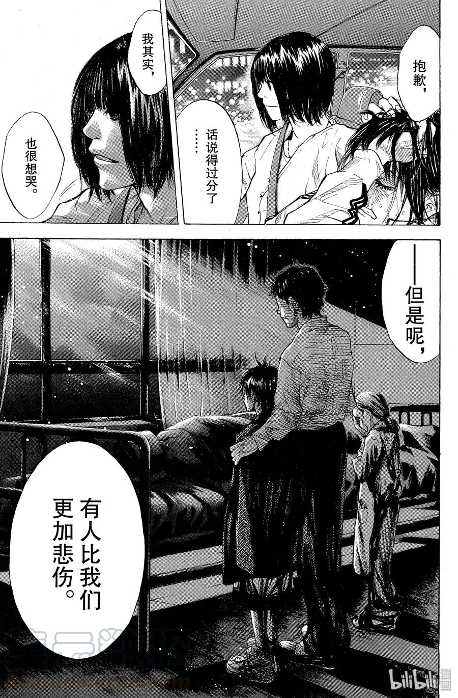 篮球少年王 90 蓝月 第31页