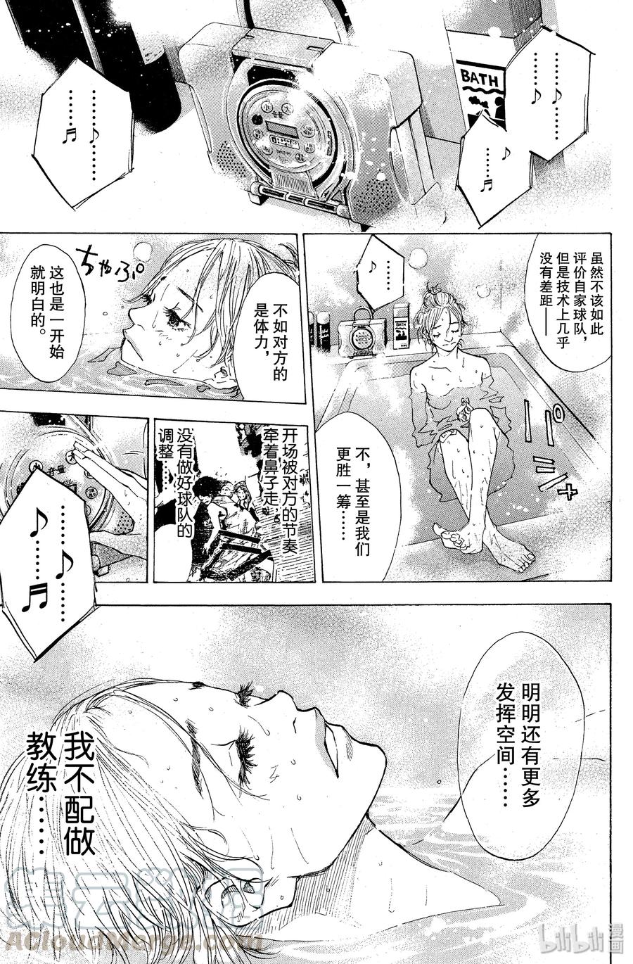 篮球少年王 90 蓝月 第13页