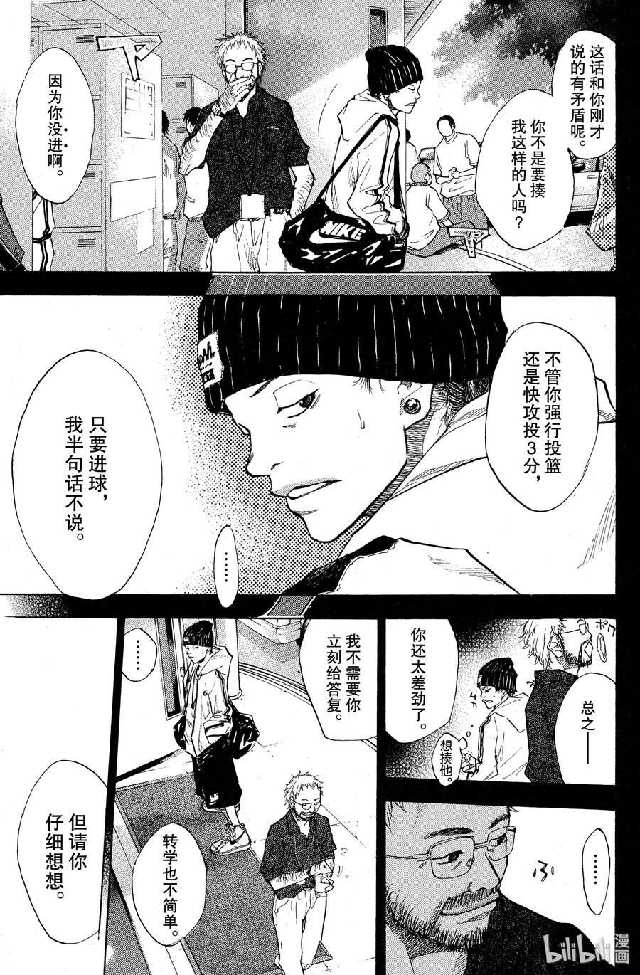 篮球少年王 90 蓝月 第23页