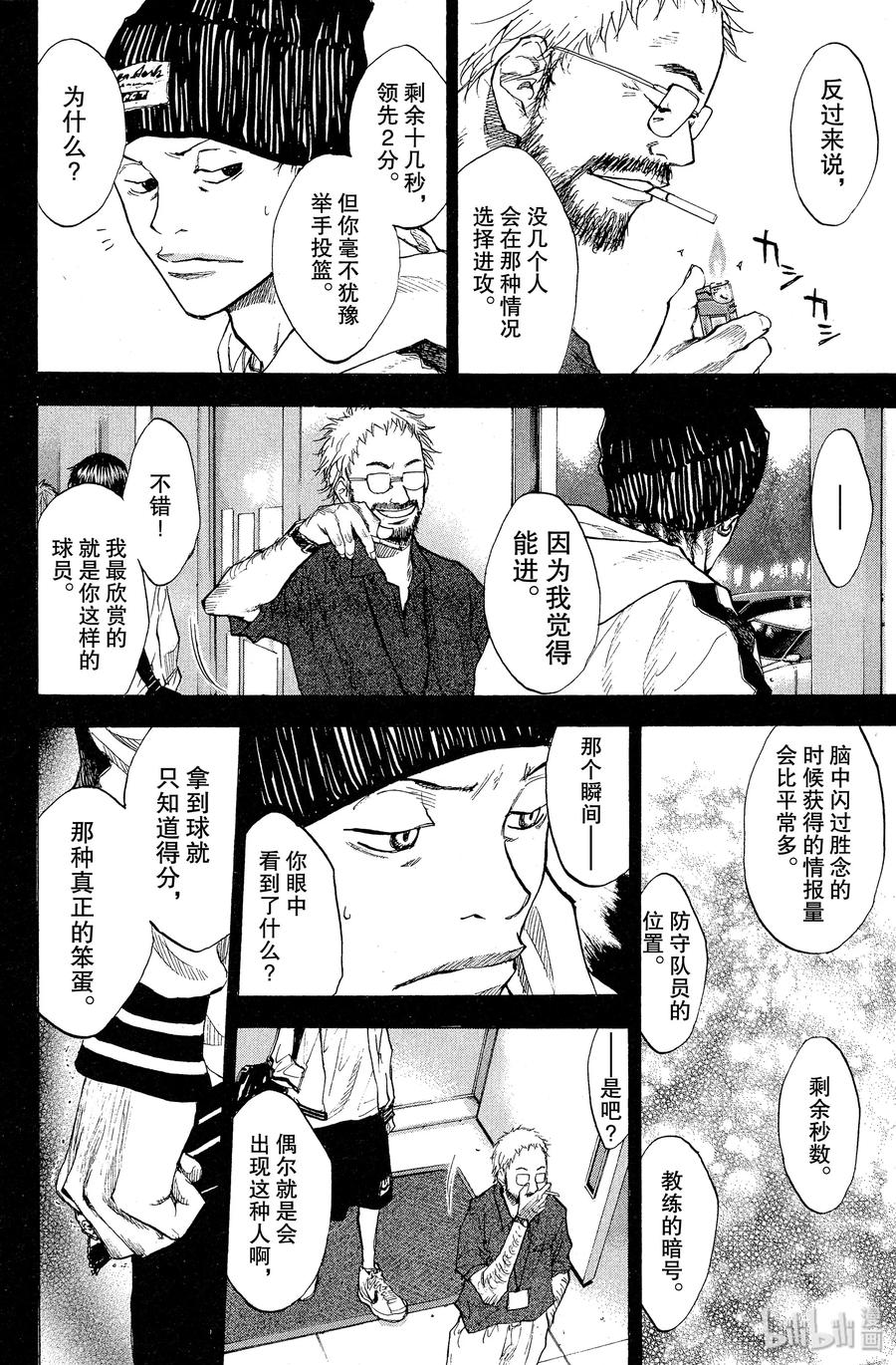 篮球少年王 90 蓝月 第20页