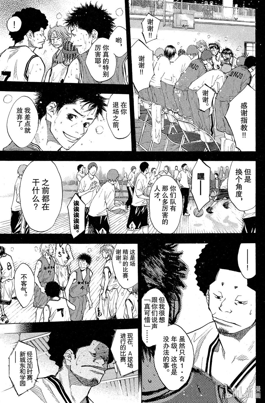 篮球少年王 90 蓝月 第9页
