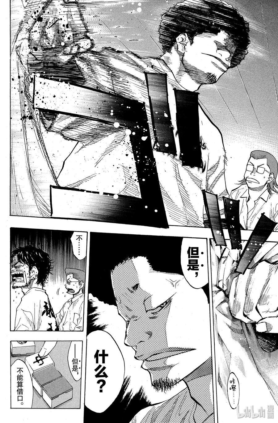 篮球少年王 90 蓝月 第6页