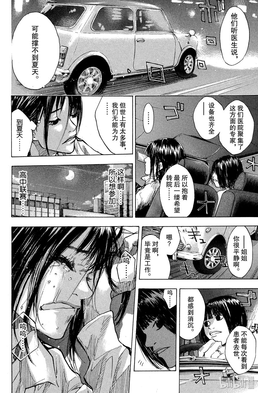 篮球少年王 90 蓝月 第30页