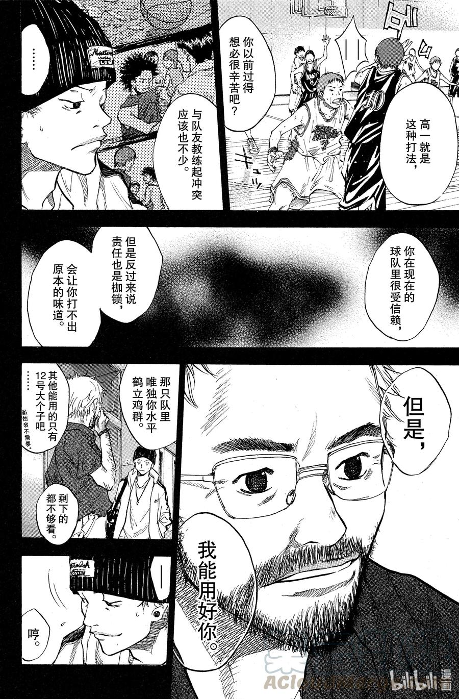 篮球少年王 90 蓝月 第22页