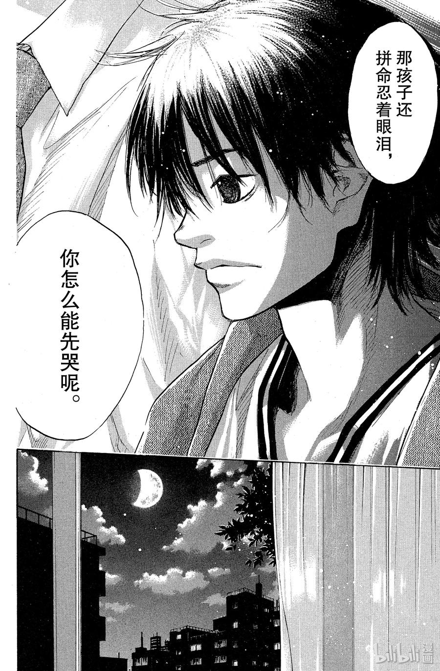篮球少年王 90 蓝月 第32页