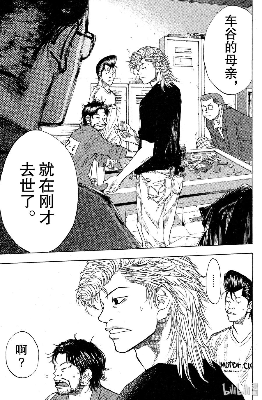 篮球少年王 90 蓝月 第29页