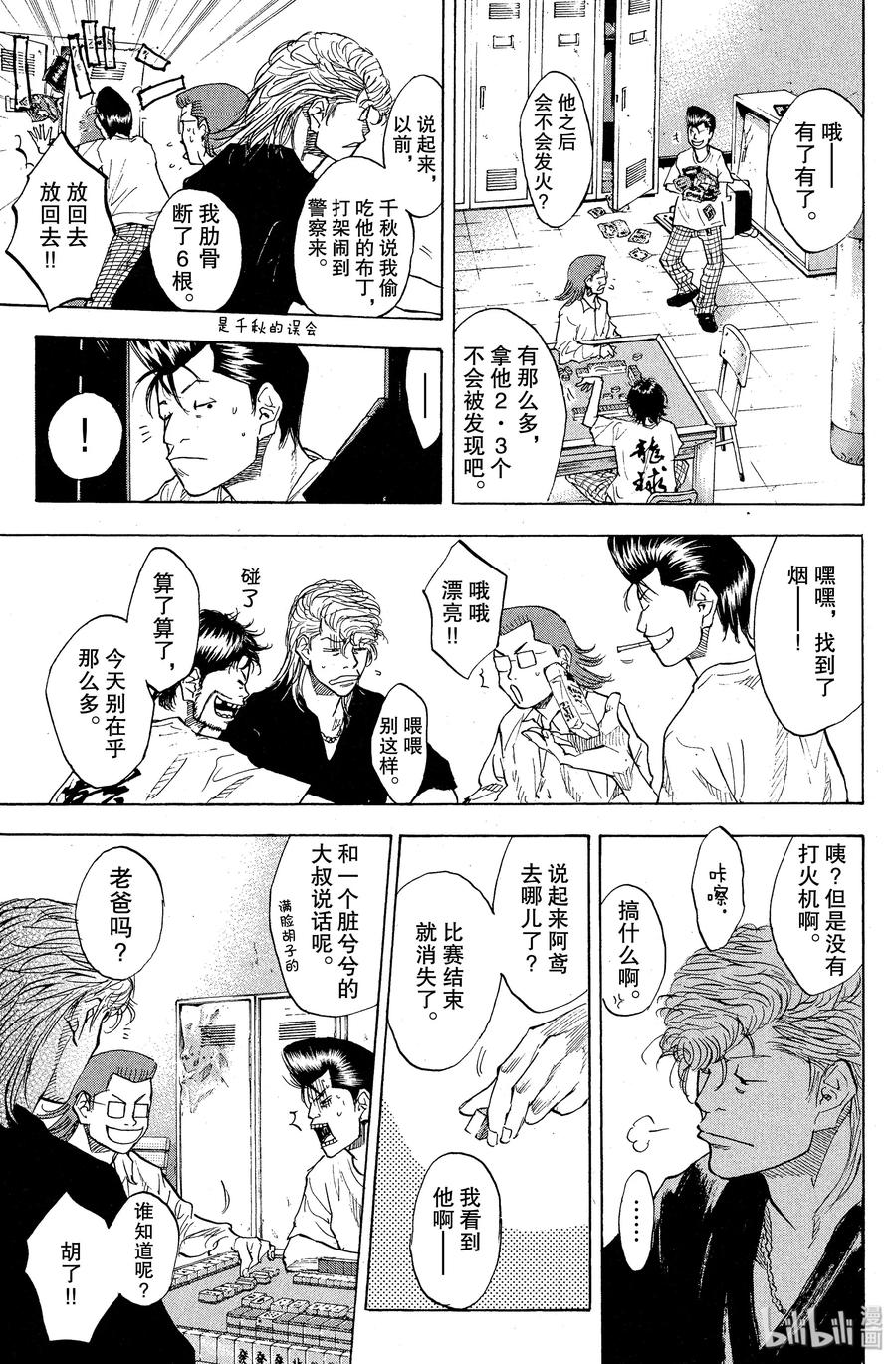 篮球少年王 90 蓝月 第15页
