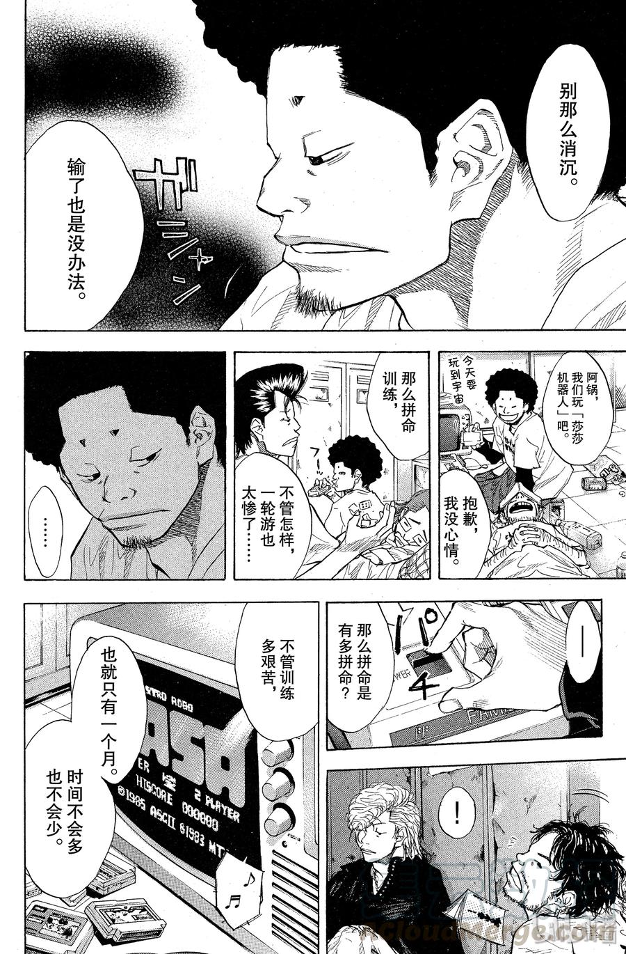 篮球少年王 90 蓝月 第4页