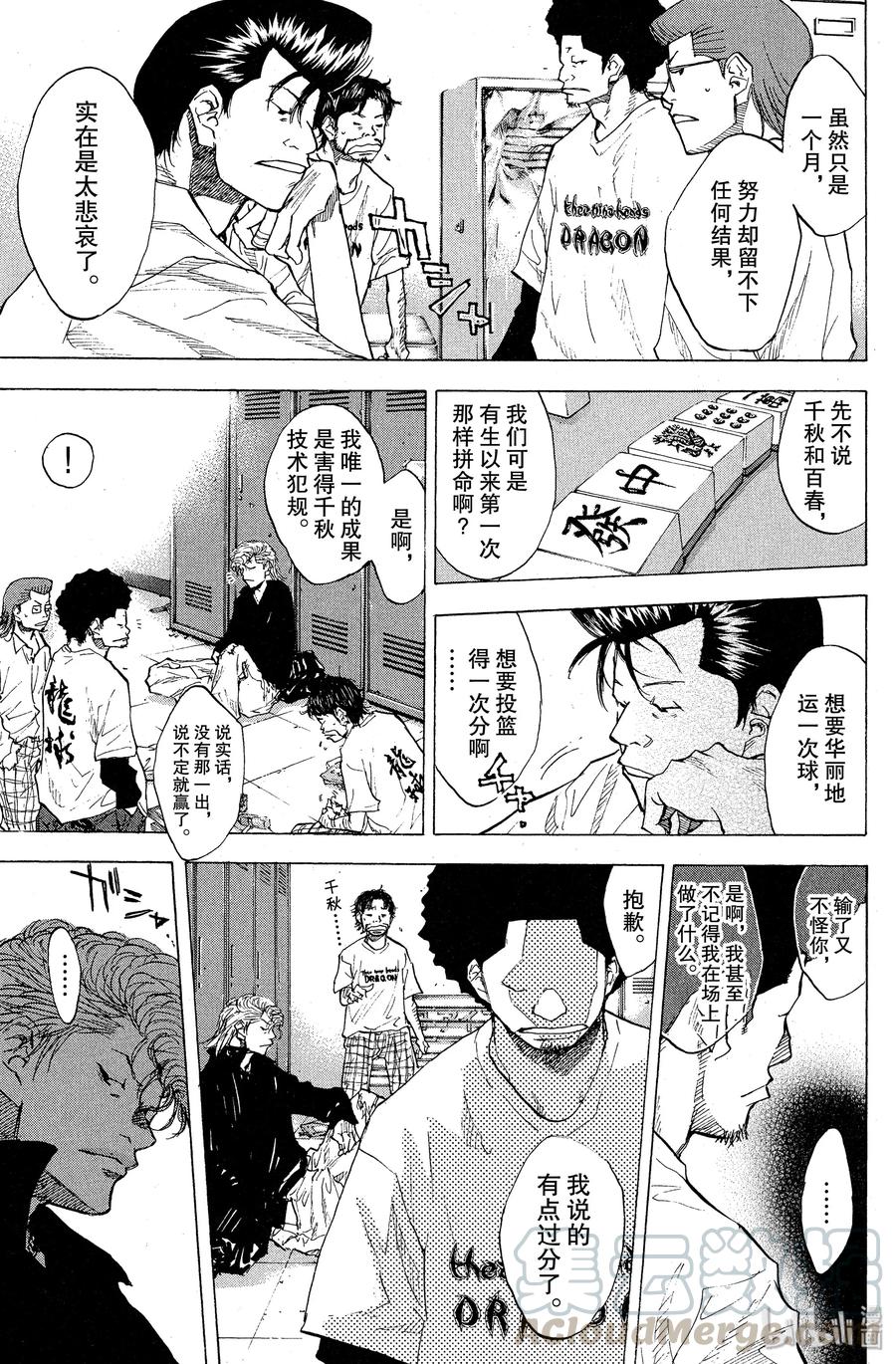 篮球少年王 90 蓝月 第7页