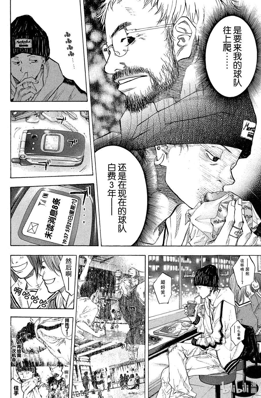 篮球少年王 90 蓝月 第24页