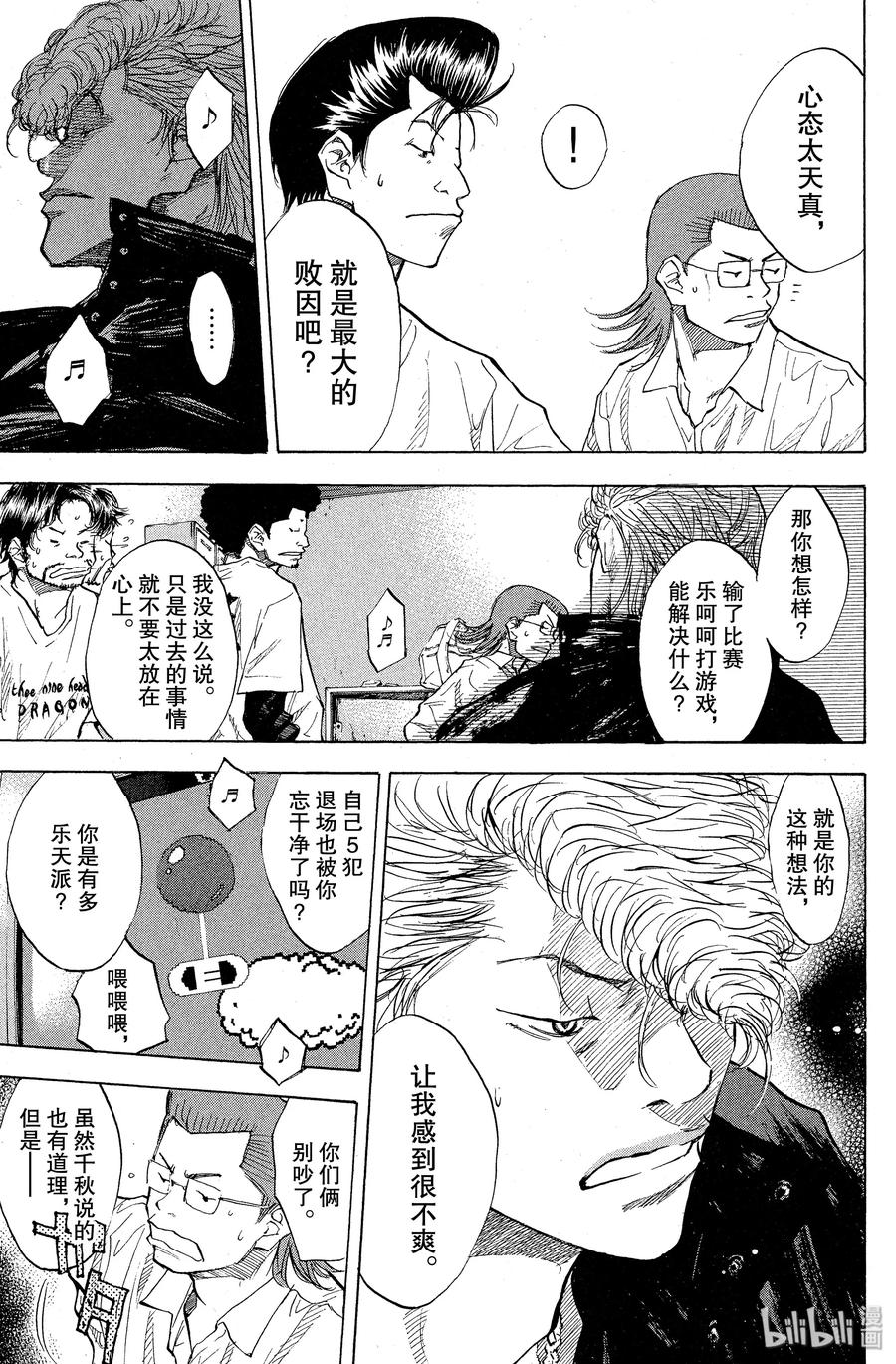 篮球少年王 90 蓝月 第5页
