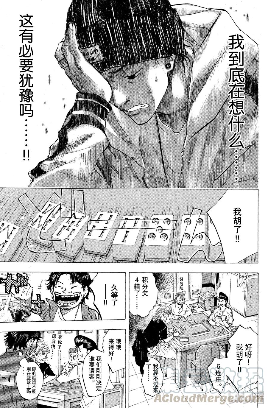 篮球少年王 90 蓝月 第25页
