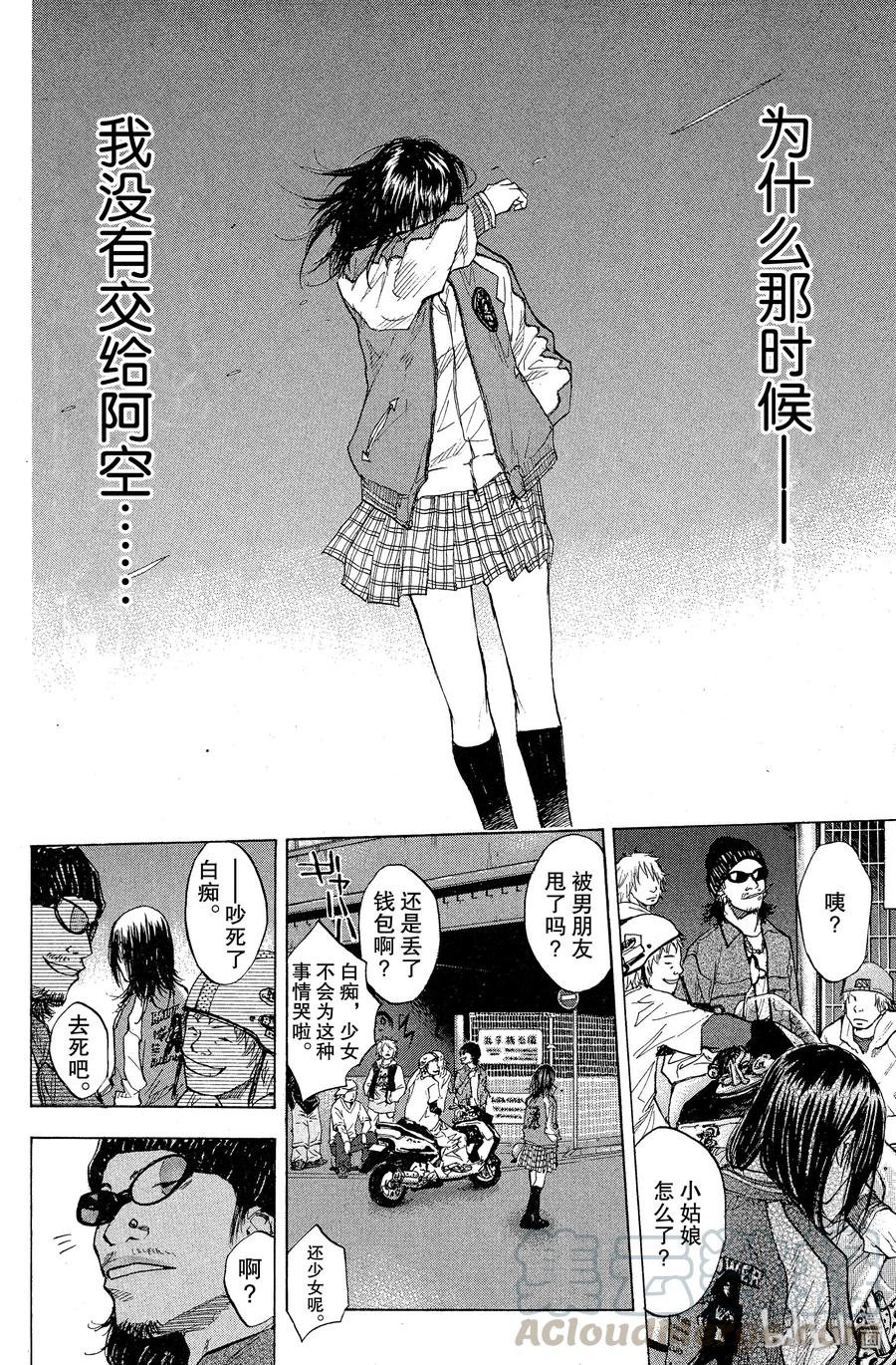 篮球少年王 91 黑炎 第4页