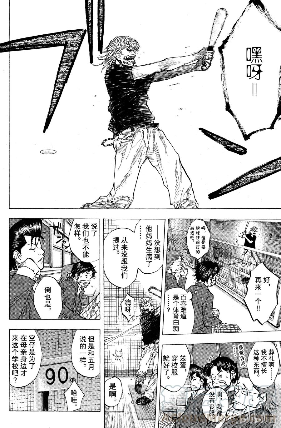 篮球少年王 91 黑炎 第10页