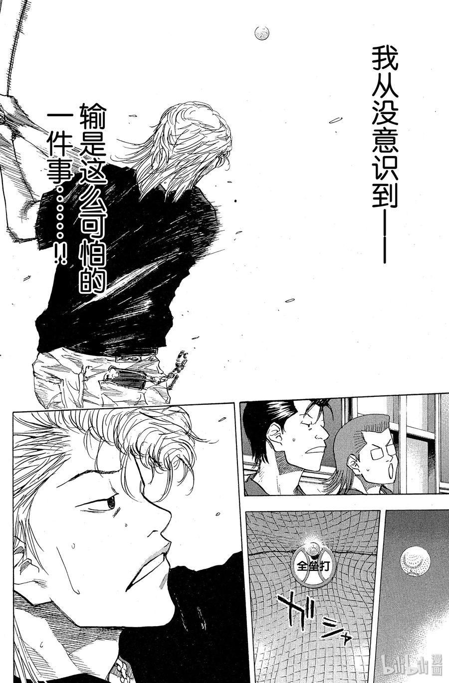 篮球少年王 91 黑炎 第12页